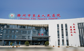 自贡市第五人民医院